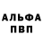Alpha PVP мука Nikolay Krutov